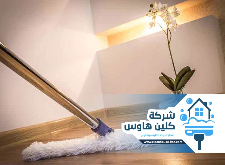 شركة تنظيف ارضيات بالمدينة المنورة