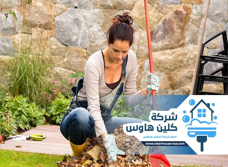شركة تنظيف احواش بالمدينة المنورة