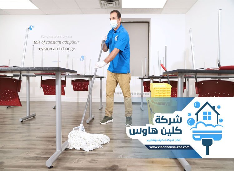 شركة تنظيف ارضيات بالمدينة المنورة