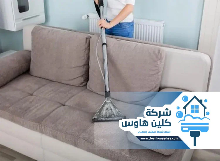 شركة تنظيف مجالس بالمدينة المنورة