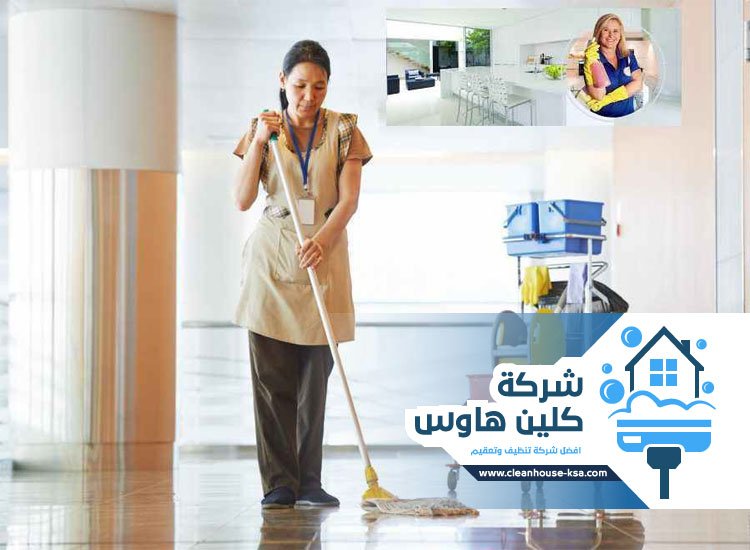 شركة تنظيف ارضيات بالمدينة المنورة