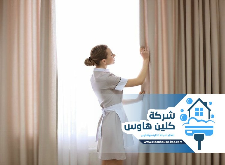 شركة تنظيف ستائر بالمدينة المنورة