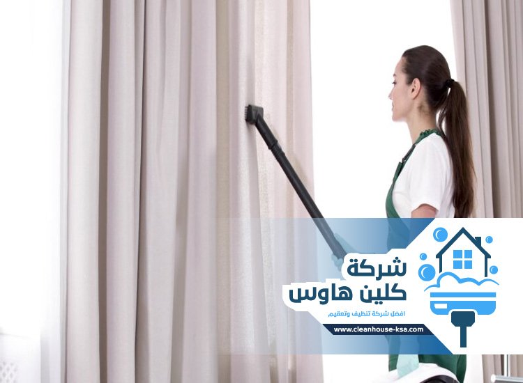شركة تنظيف ستائر بالمدينة المنورة
