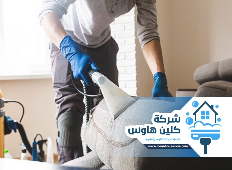شركة تنظيف مفروشات بالمدينة المنورة