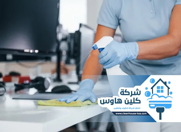 شركة تنظيف مكاتب بالمدينة المنورة