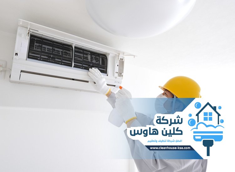 شركة تنظيف مكيفات بالمدينة المنورة