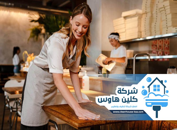 شركة تنظيف مطاعم بالمدينة المنورة