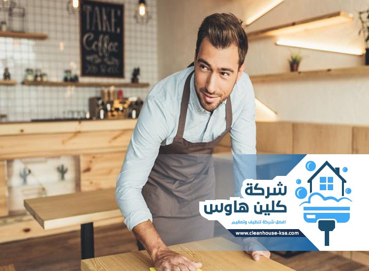 شركة تنظيف مطاعم بالمدينة المنورة