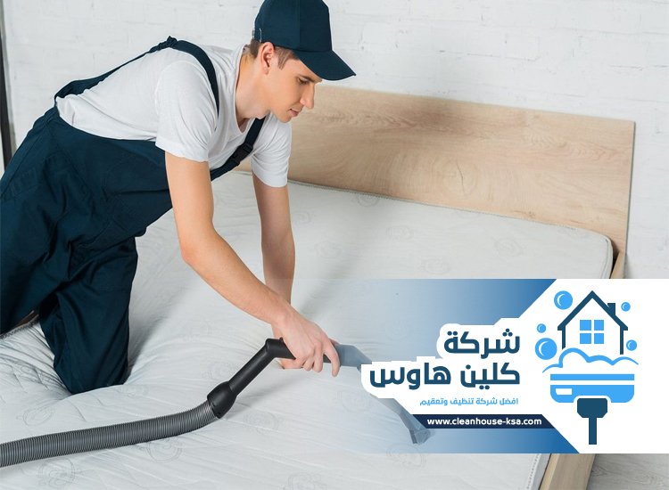 شركة تنظيف مراتب بالمدينة المنورة