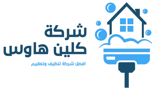 شركة كلين هاوس