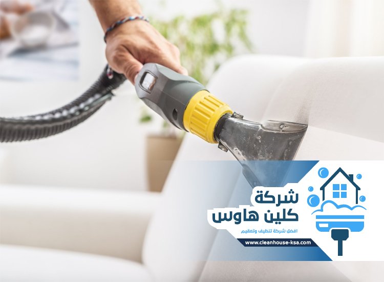 شركة تنظيف بالبخار