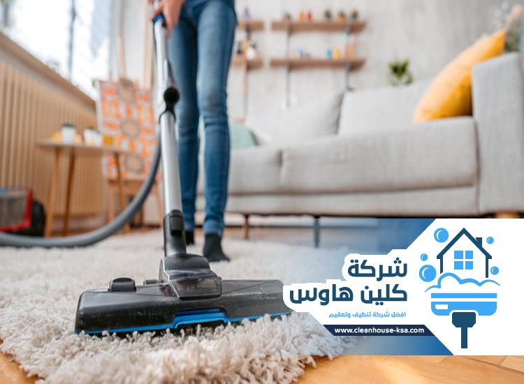 شركة تنظيف سجاد بالبخار بالمدينة المنورة
