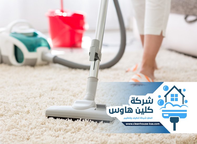 شركة تنظيف سجاد بالبخار بالمدينة المنورة