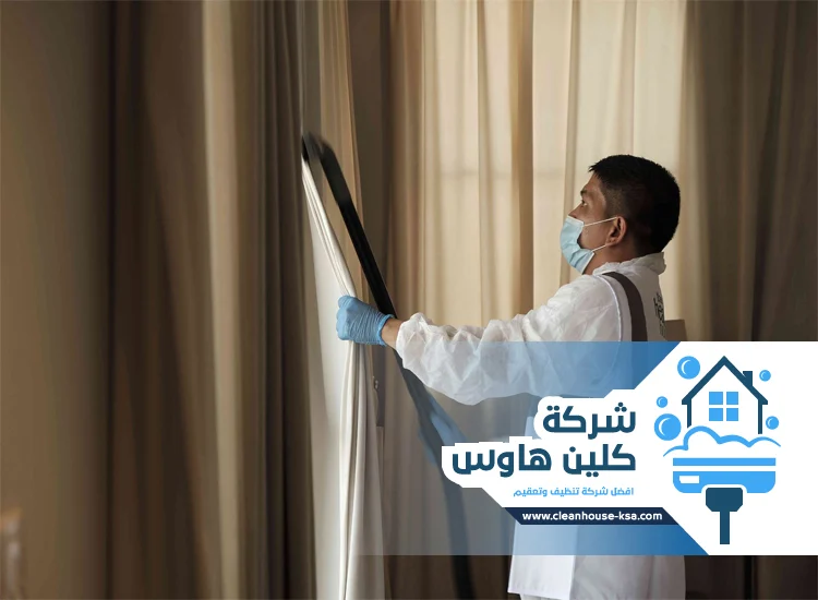 شركة تنظيف ستائر بالبخار بالمدينة المنورة