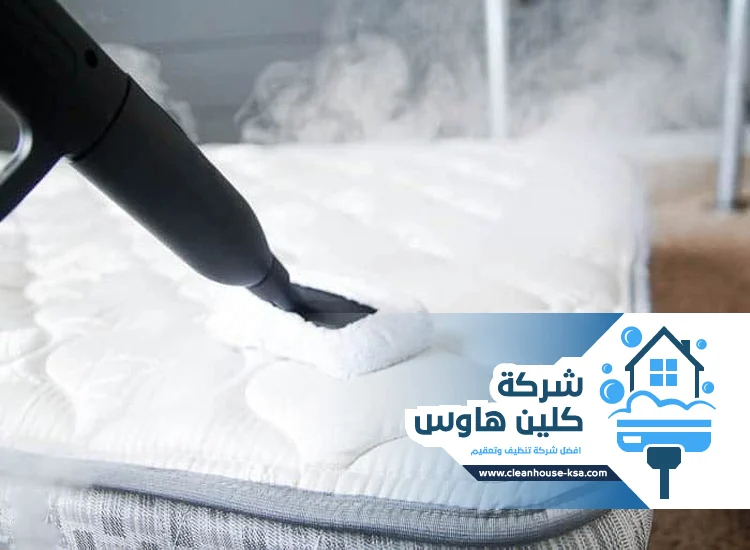 شركة تنظيف مراتب بالبخار