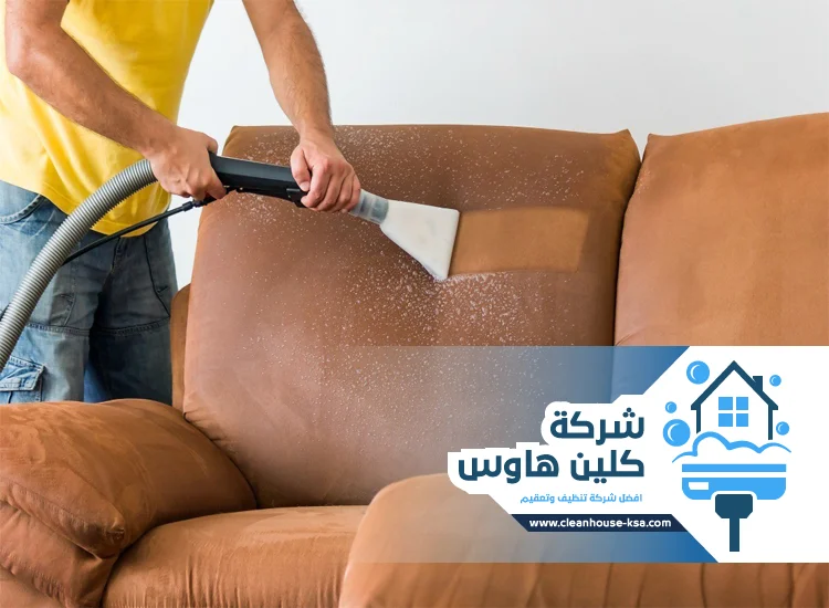 غسيل كنب المدينة المنورة