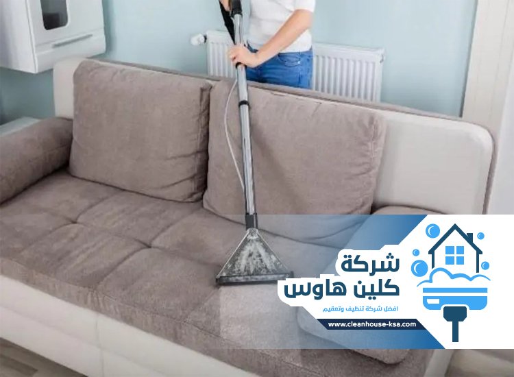 غسيل كنب المدينة المنورة