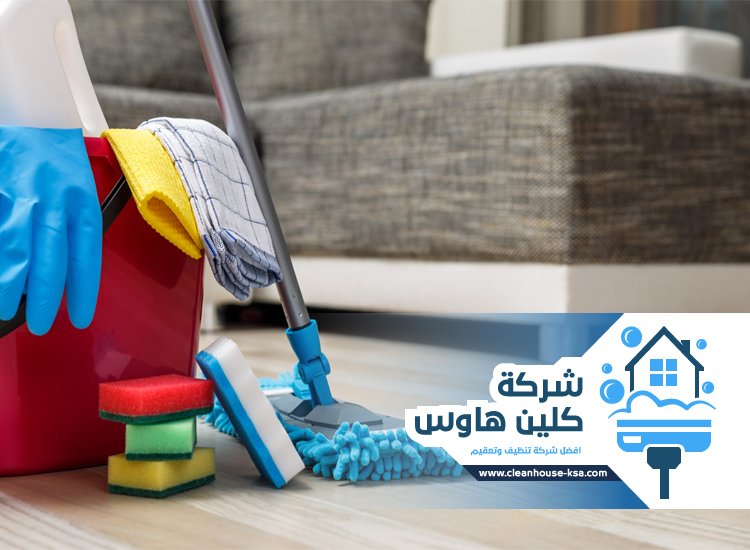 شركة تنظيف عميق بالمدينة المنورة