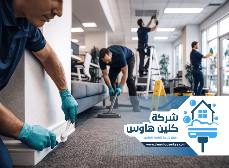 شركة تنظيف