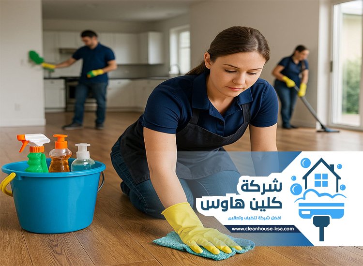 شركة تنظيف حي المستراح