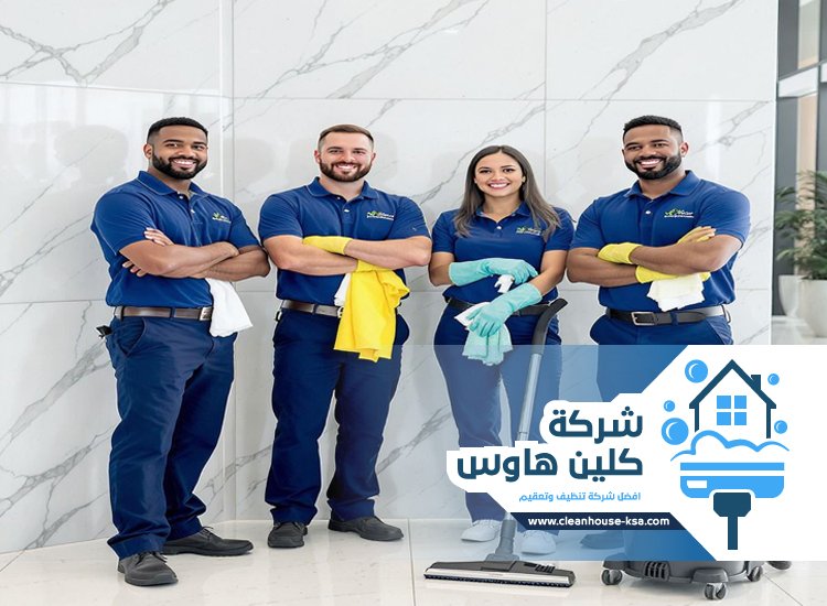 شركة تنظيف حي شوران