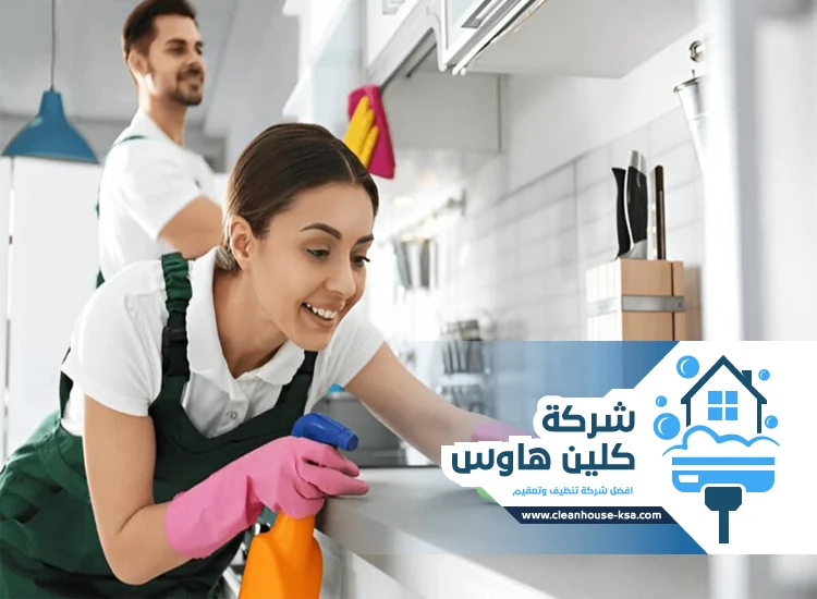 شركة تنظيف