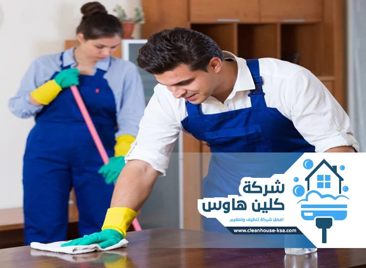 شركة تنظيف