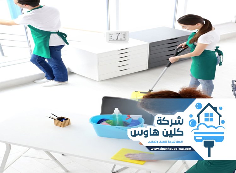 شركة تنظيف