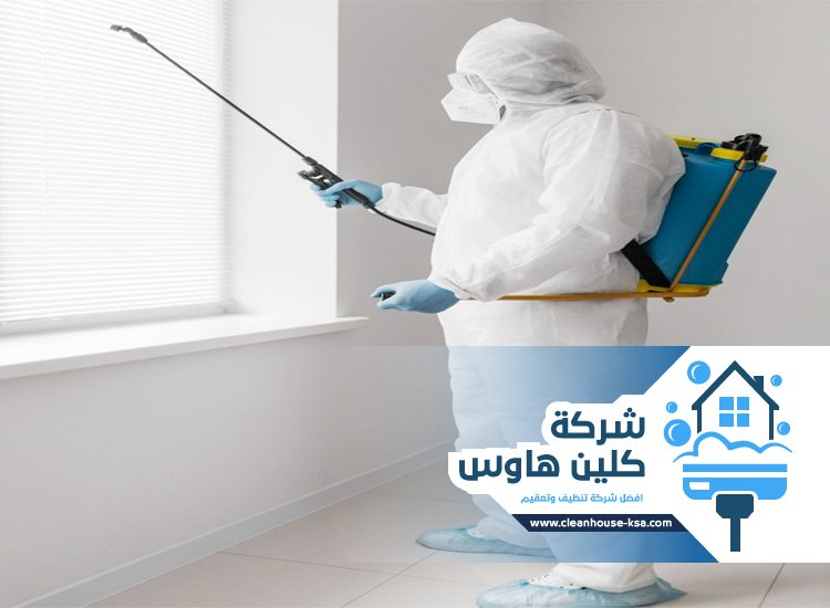 شركة مكافحة حشرات