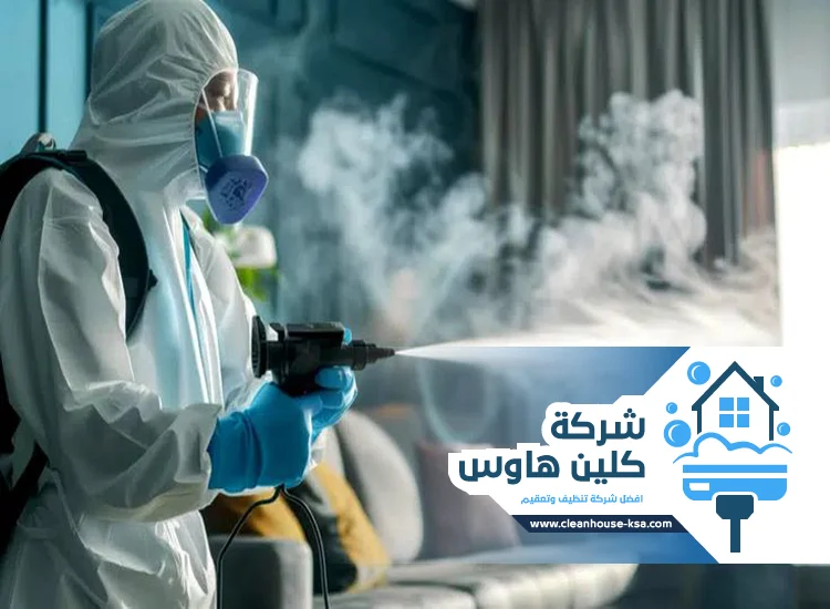 شركة مكافحة حشرات