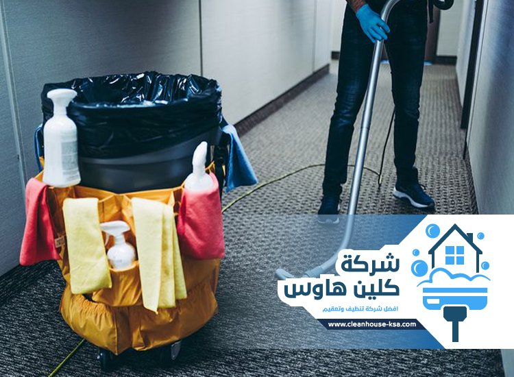 شركة تنظيف بحي الدفاع