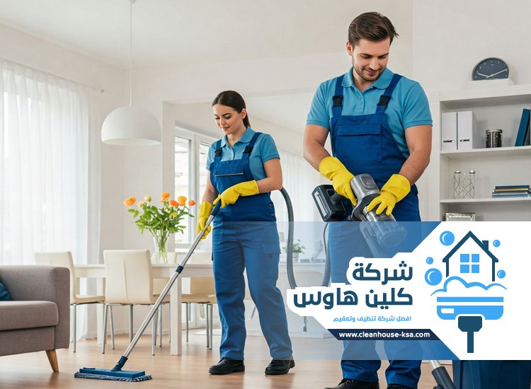 شركة تنظيف بحي المبعوث