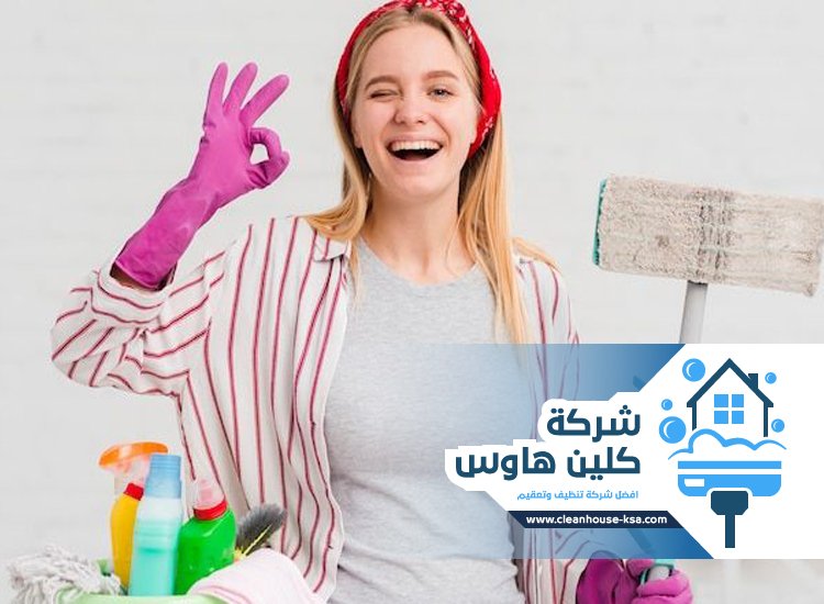 شركة تنظيف بحي الروابي