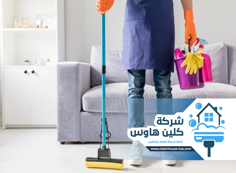 شركة تنظيف بحي العريض