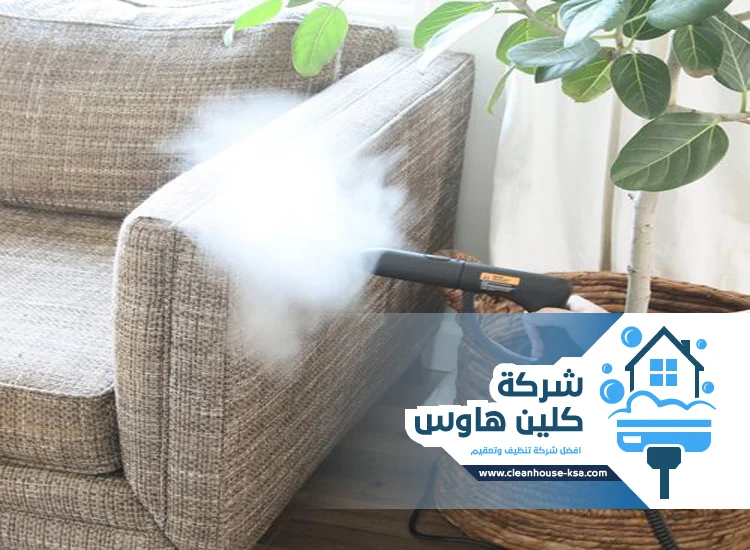 شركة تنظيف بالبخار بحي السد
