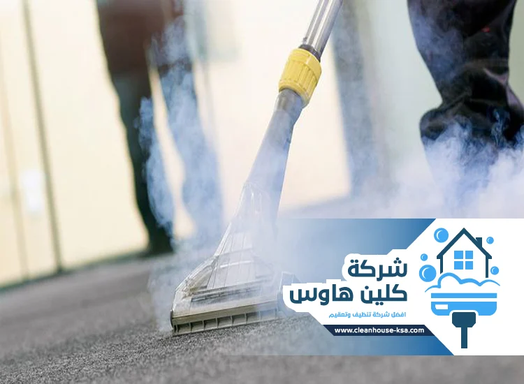 شركة تنظيف بالبخار بحي المستراح
