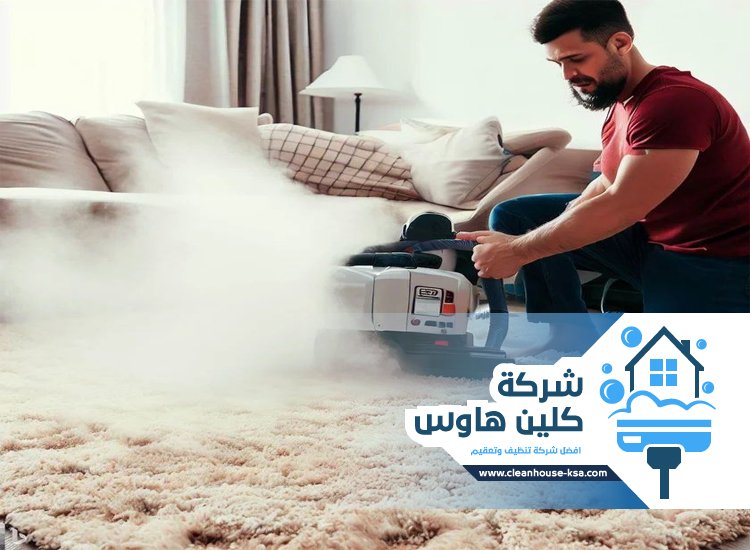 شركة تنظيف بالبخار بحي الدفاع