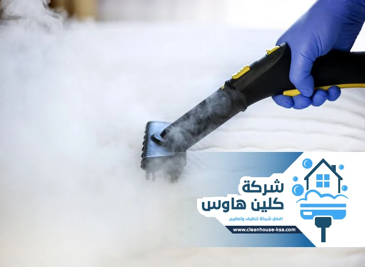 شركة تنظيف بالبخار بحي السد