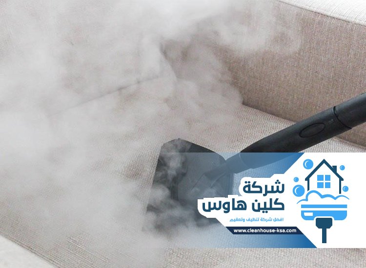 شركة تنظيف بالبخار