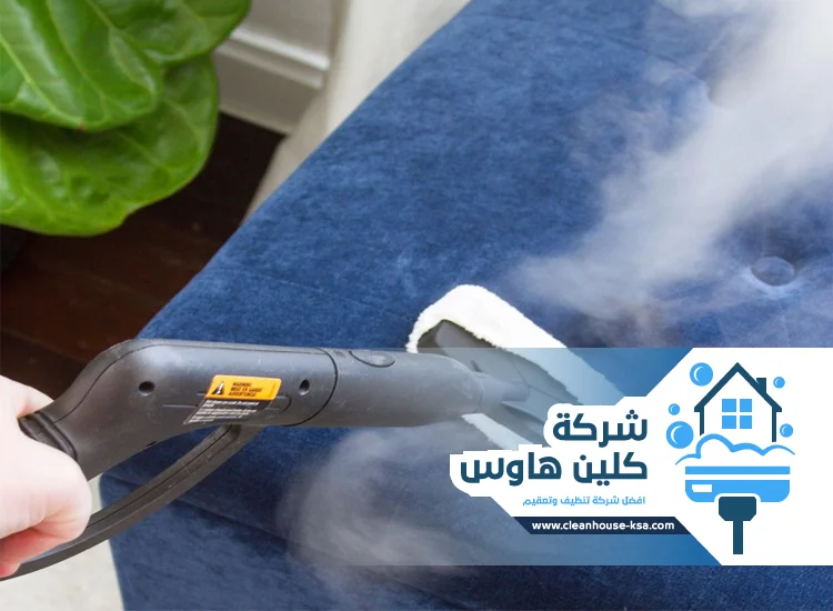 شركة تنظيف بالبخار بحي الروابي