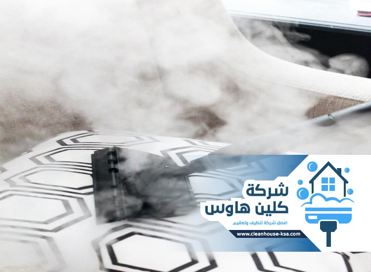 شركة تنظيف بالبخار