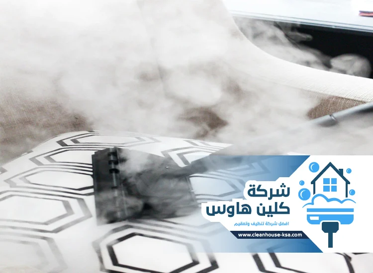شركة تنظيف بالبخار