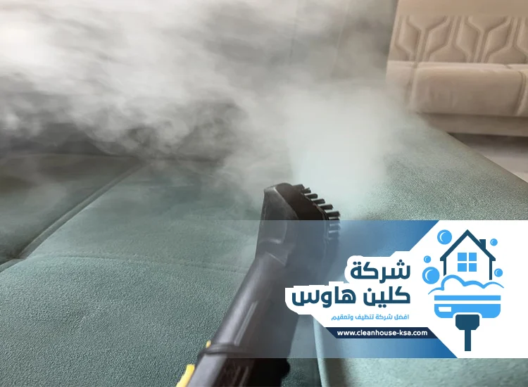 شركة تنظيف بالبخار