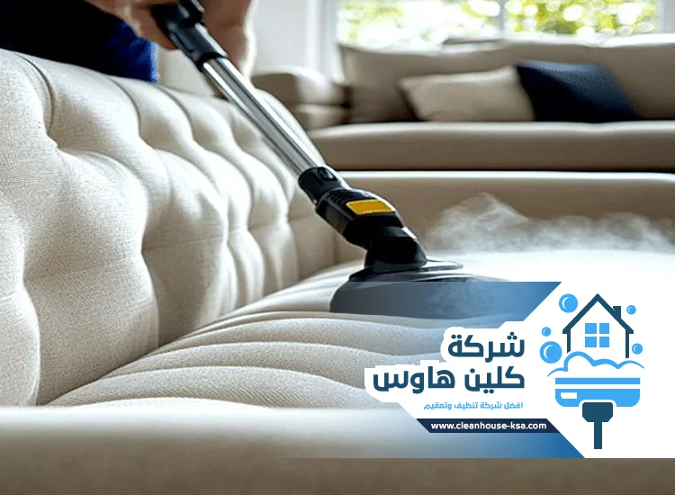 شركة تنظيف بالبخار بالمدنية المنورة