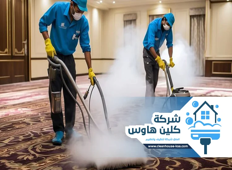 شركة تنظيف بالبخار