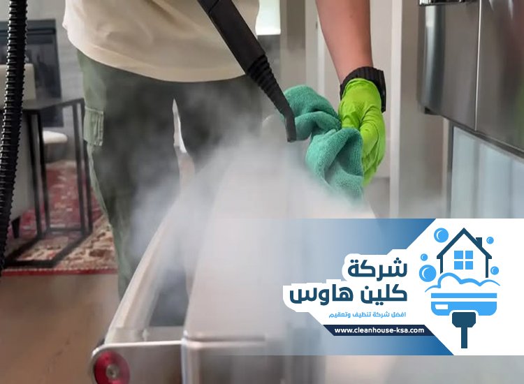 شركة تنظيف بالبخار بحي الخالدية