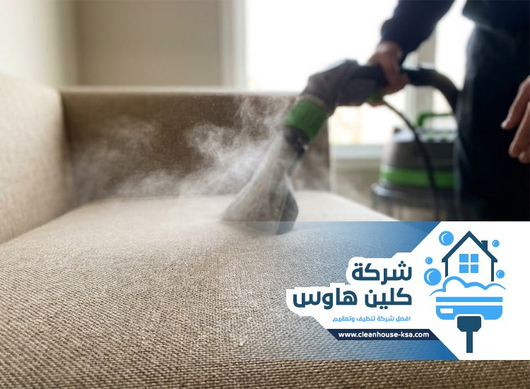 شركة تنظيف بالبخار بحي شوران
