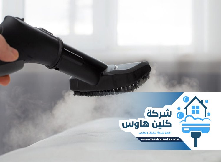 شركة تنظيف بالبخار بحي العريض