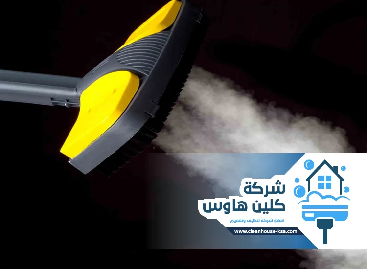 شركة تنظيف بالبخار