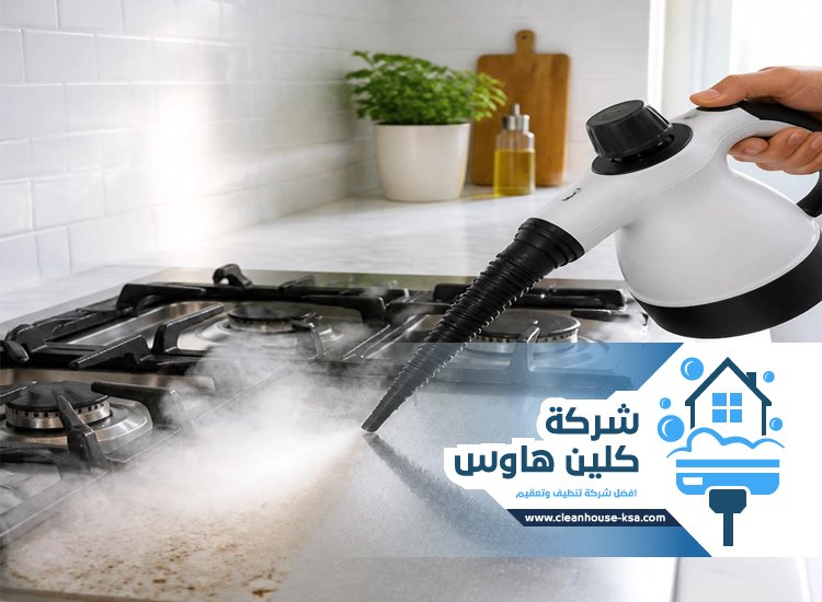 شركة تنظيف بالبخار بالدعسة
